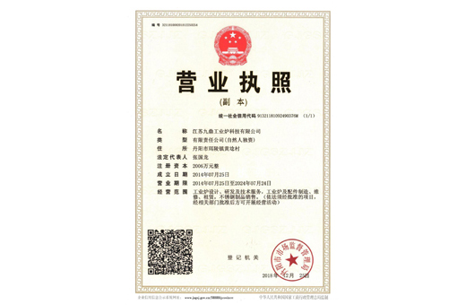 模殼焙燒爐,鋁合金淬火爐,可傾臺(tái)車爐,江蘇九鼎工業(yè)爐科技有限公司資質(zhì)榮譽(yù)